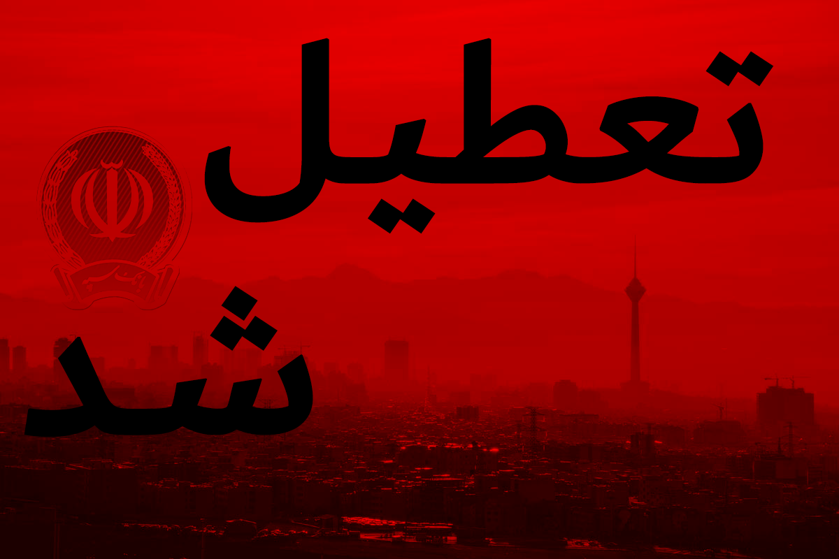 عکس طراحی شده برای تعطیلی